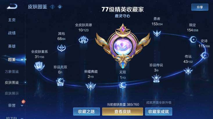 WZ03479055王者荣耀账号详情图13