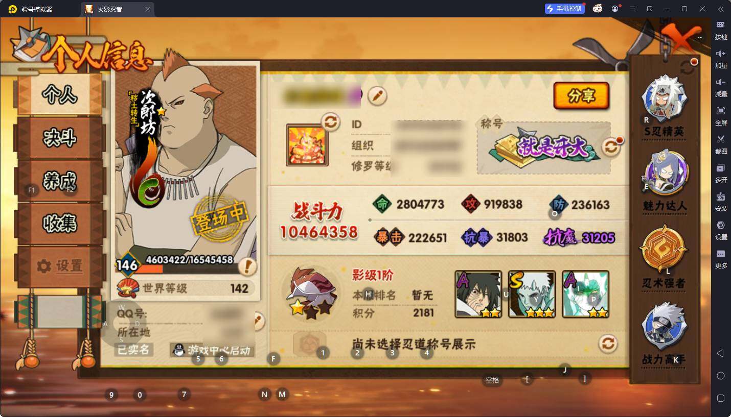 HYQM45167火影忍者账号详情图20