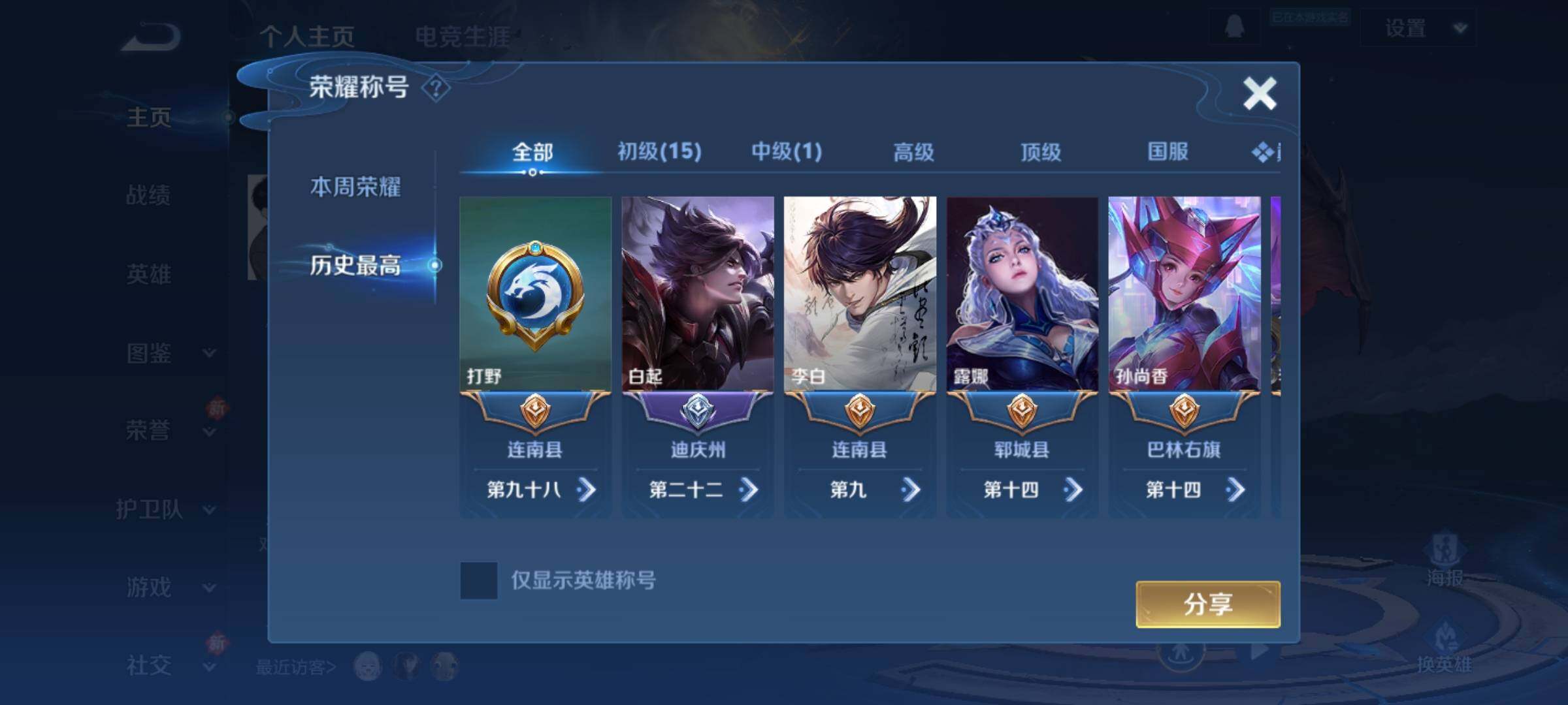 WZKG491552王者荣耀账号详情图10 WZKG491552王者荣耀账号详情图10