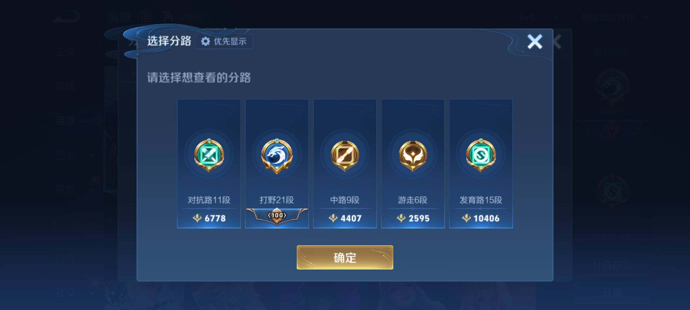 WZKG491552王者荣耀账号详情图12 WZKG491552王者荣耀账号详情图12