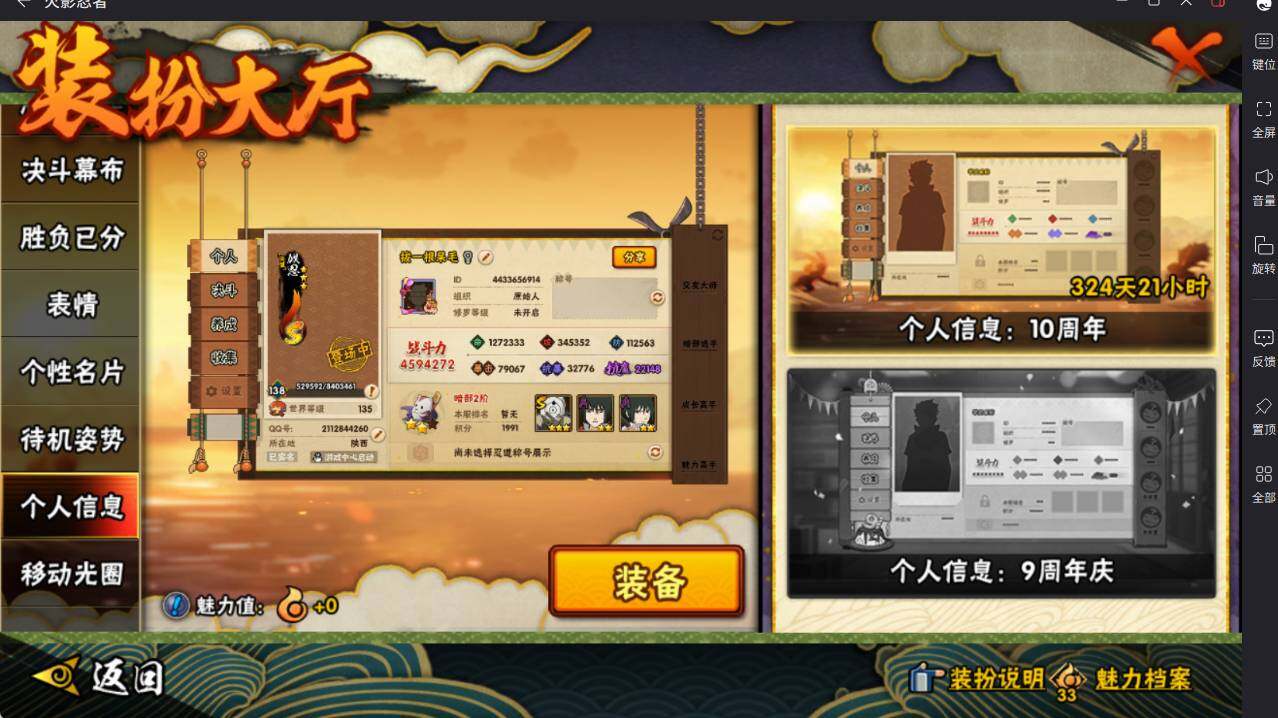 HYCMW46437火影忍者账号详情图31