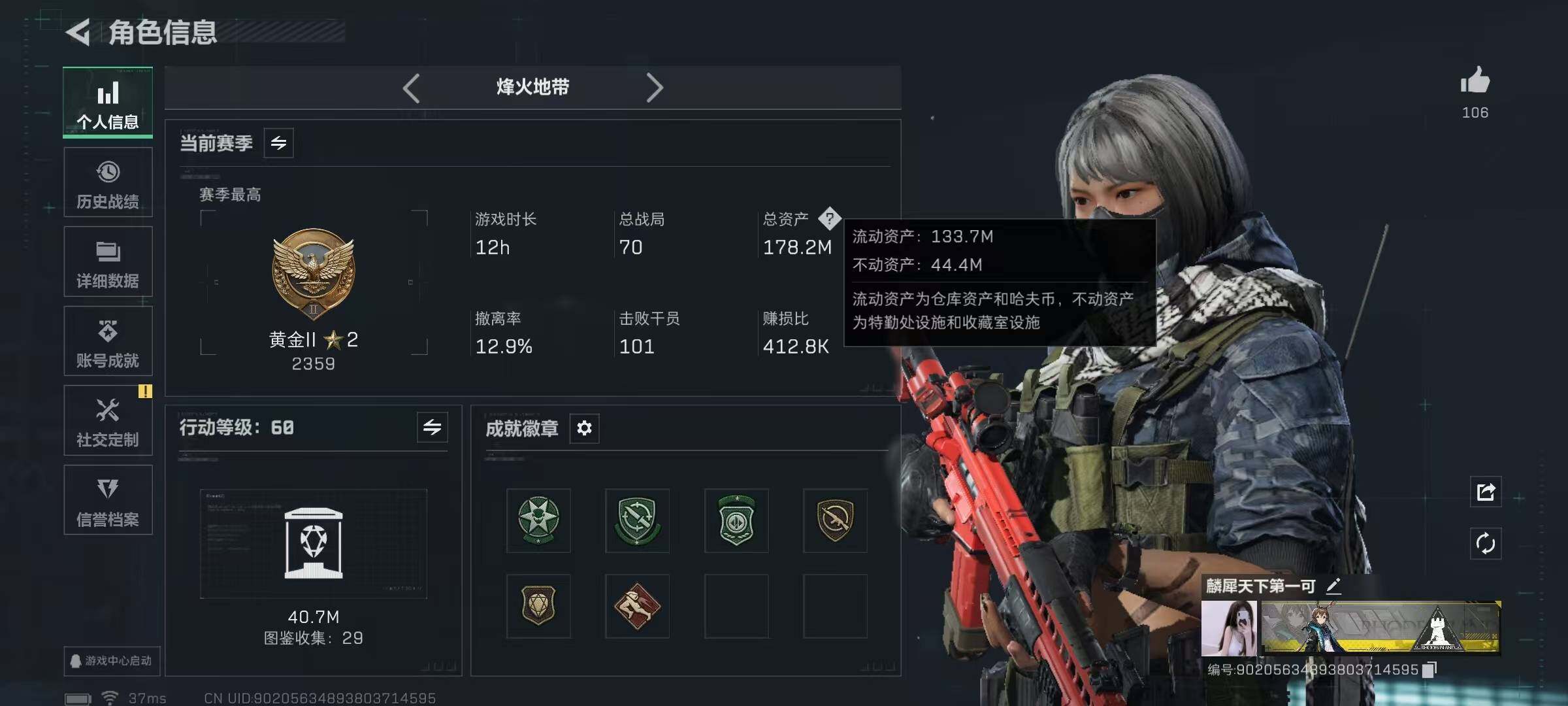 SJZQM424573三角洲行动账号详情图8