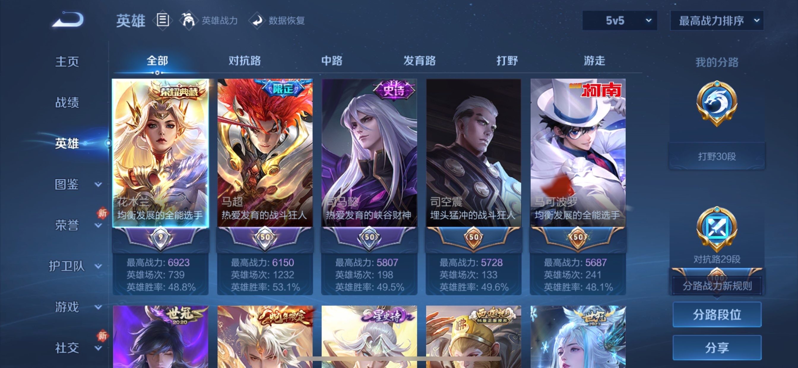 WZCMY481109王者荣耀账号详情图3 WZCMY481109王者荣耀账号详情图3