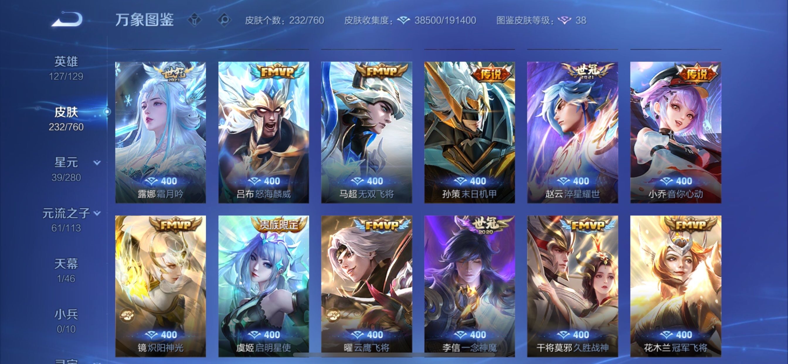 WZCMY481109王者荣耀账号详情图9 WZCMY481109王者荣耀账号详情图9