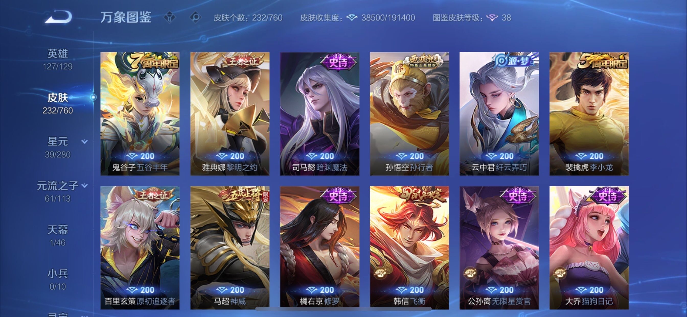 WZCMY481109王者荣耀账号详情图12 WZCMY481109王者荣耀账号详情图12