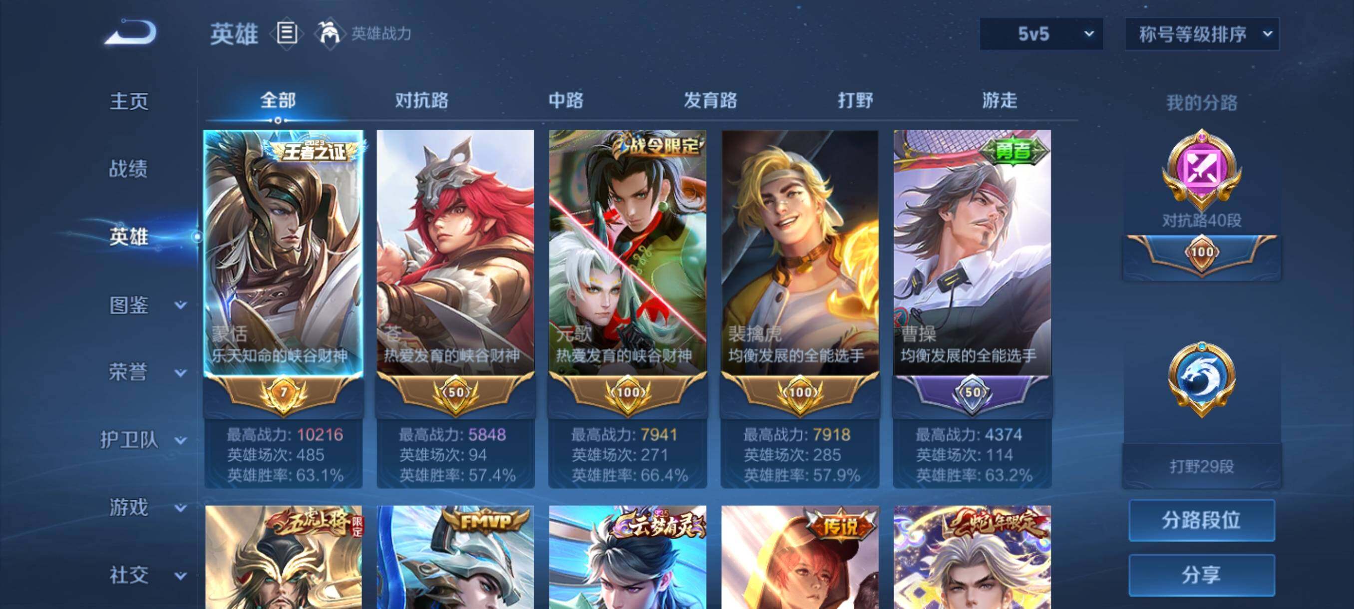 WZCMY484718王者荣耀账号详情图3