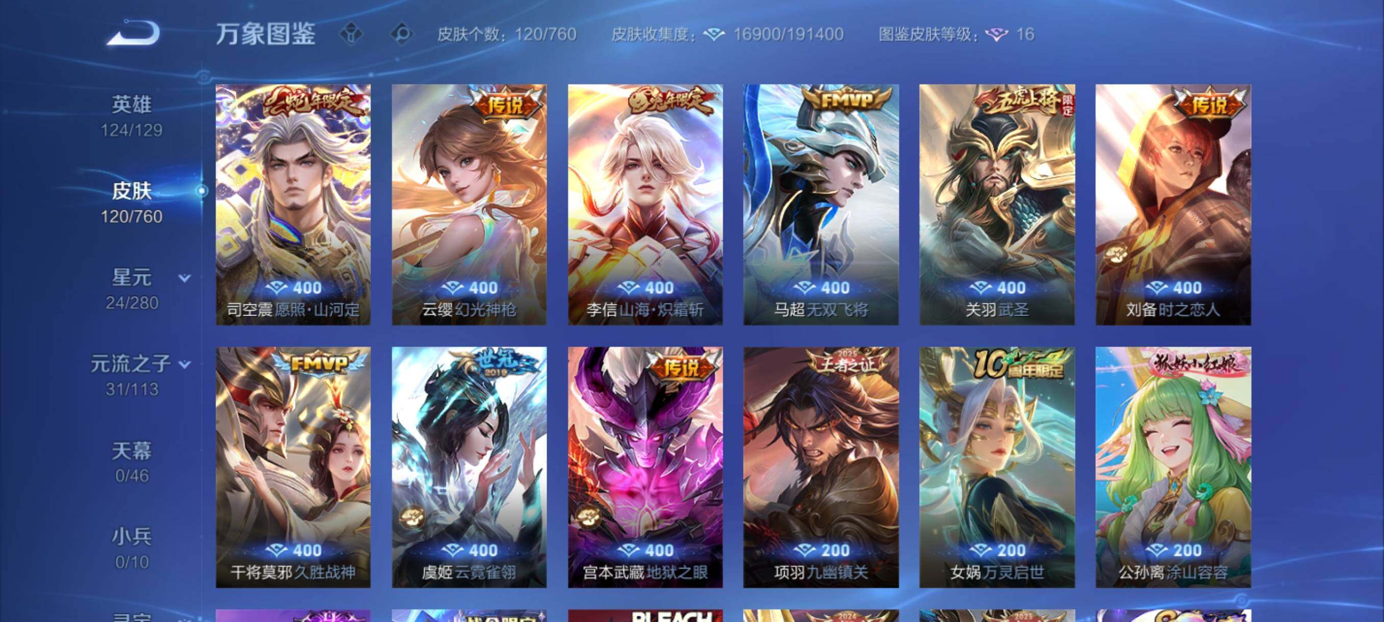 WZCMY484718王者荣耀账号详情图7