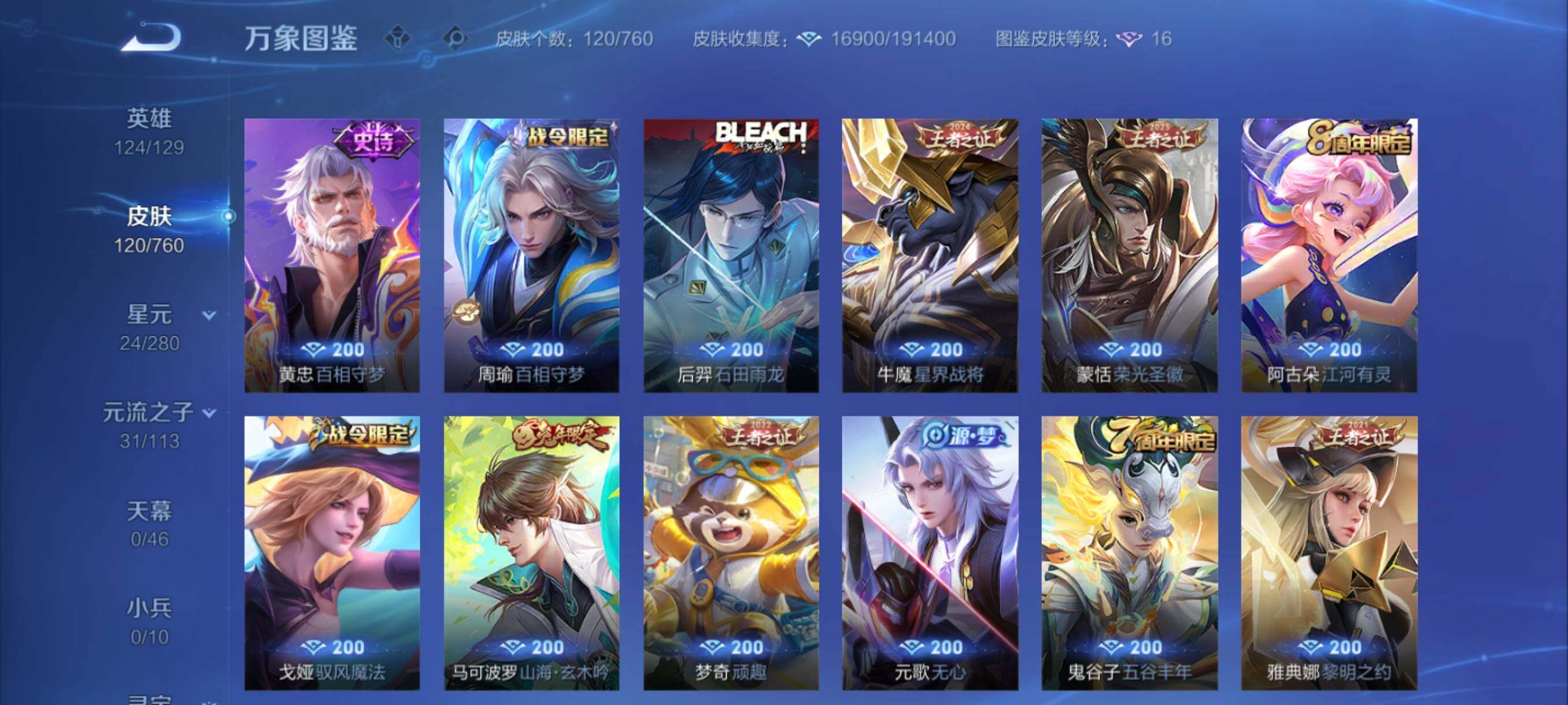 WZCMY484718王者荣耀账号详情图10