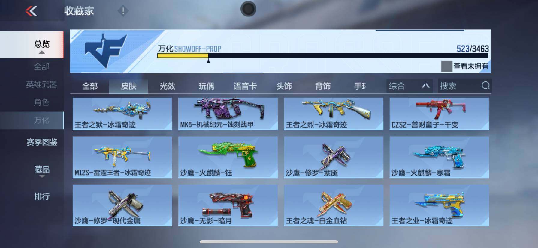 CFMQM46389枪战王者账号详情图20