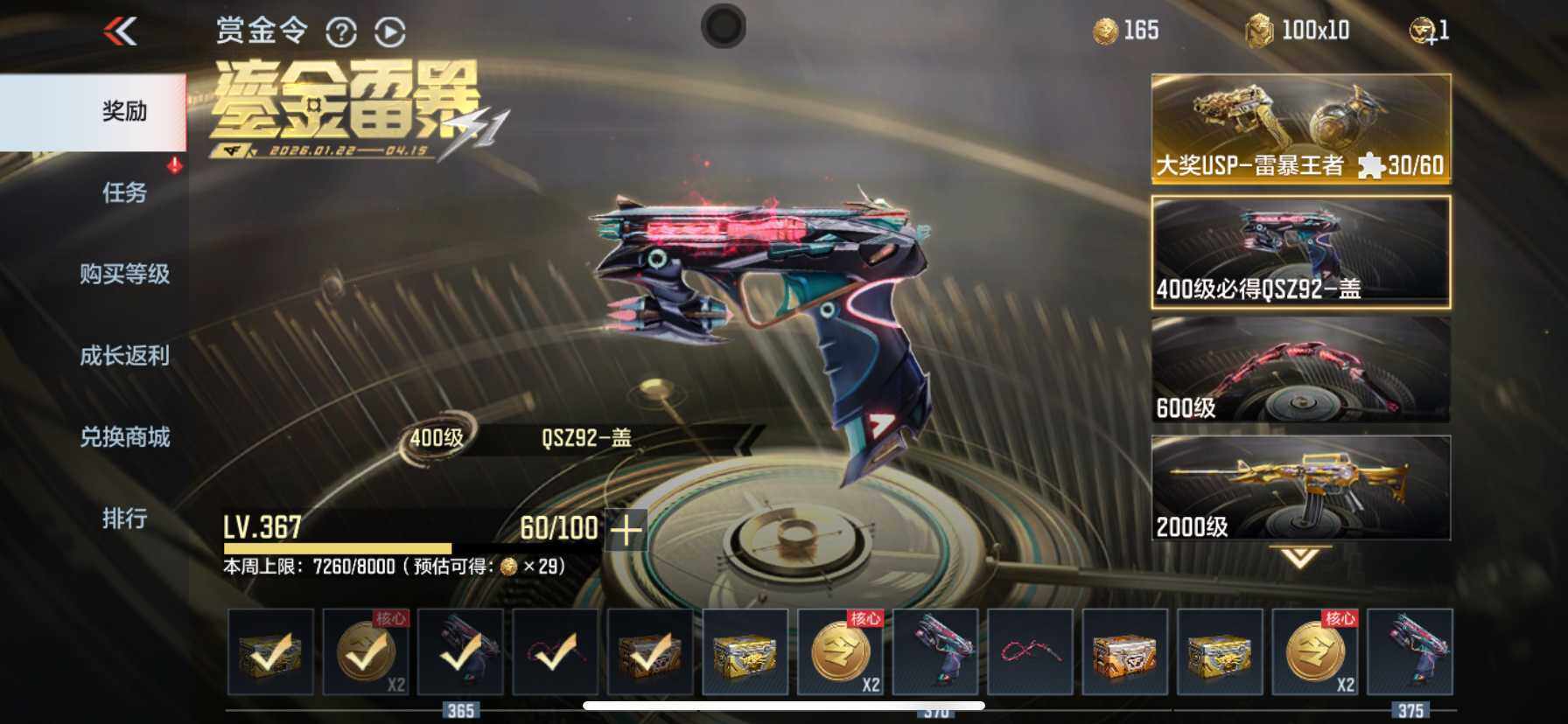 CFMQM46389枪战王者账号详情图35