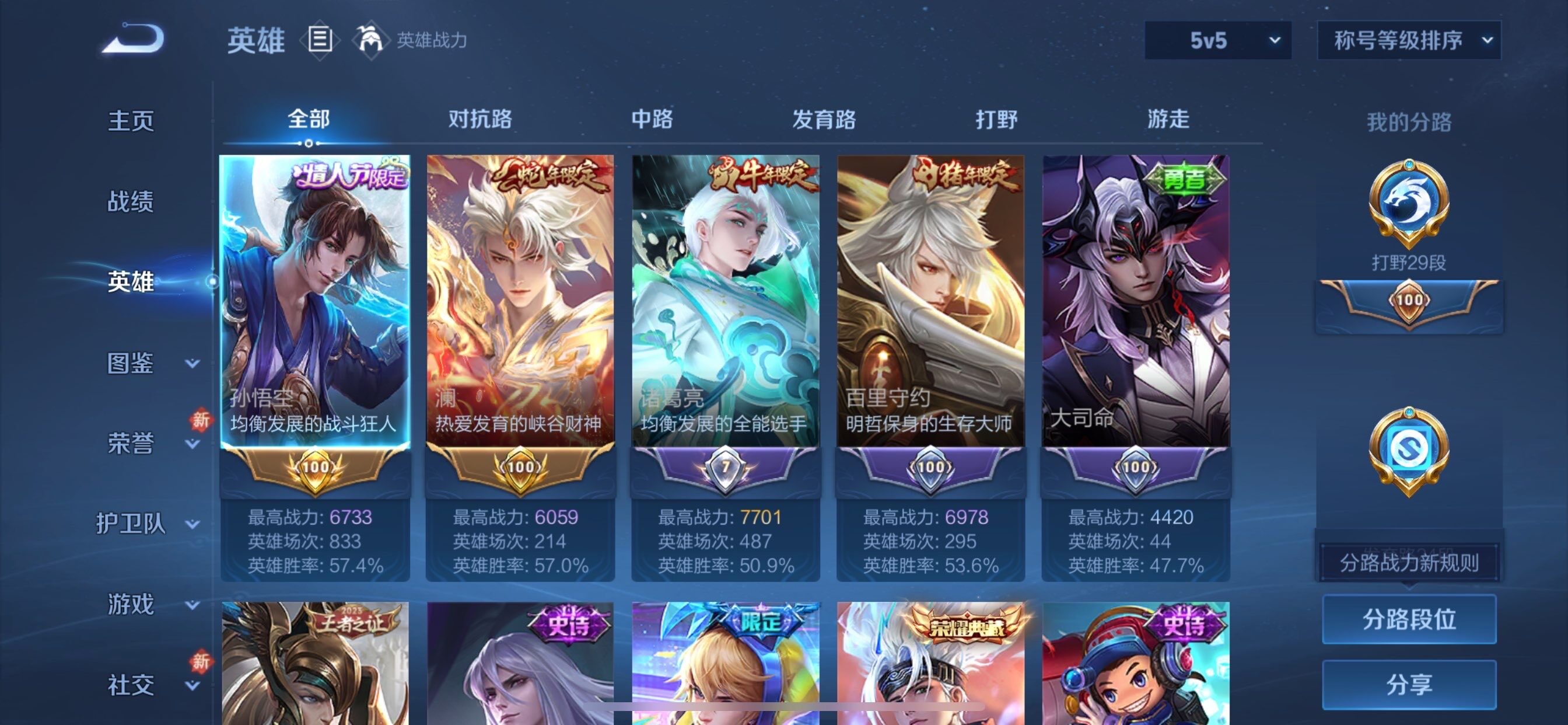 WZCMY481114王者荣耀账号详情图3