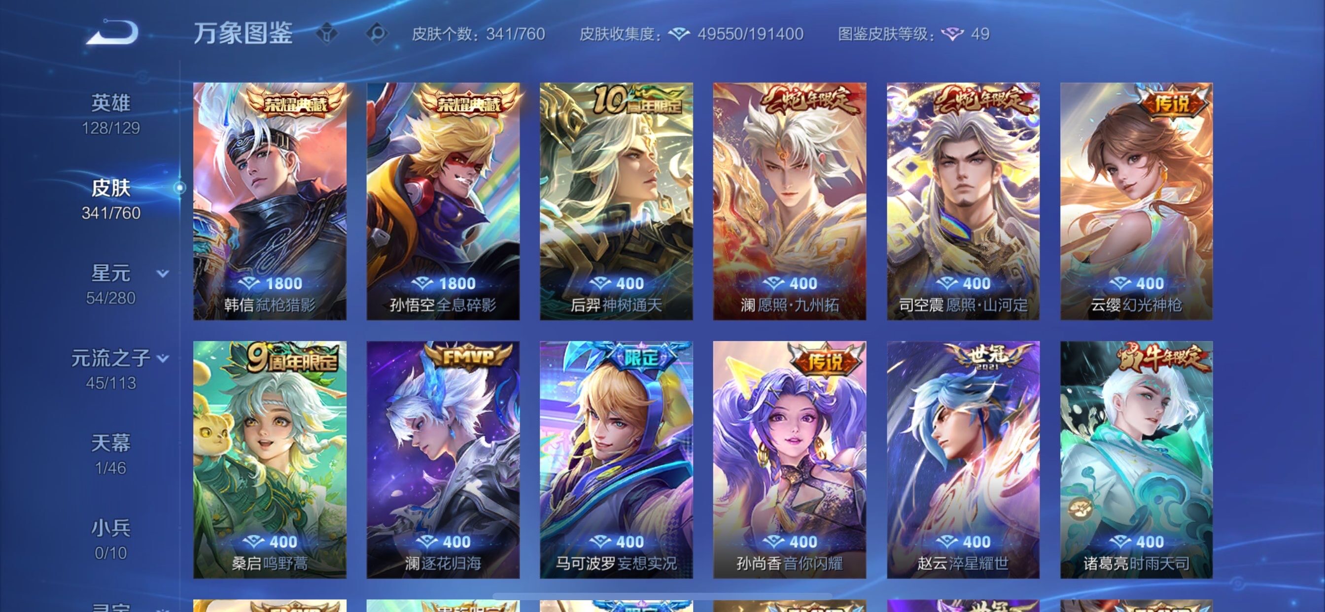 WZCMY481114王者荣耀账号详情图7