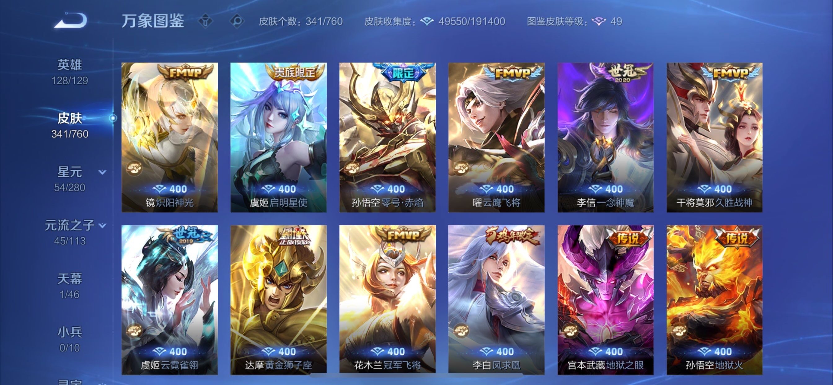 WZCMY481114王者荣耀账号详情图8