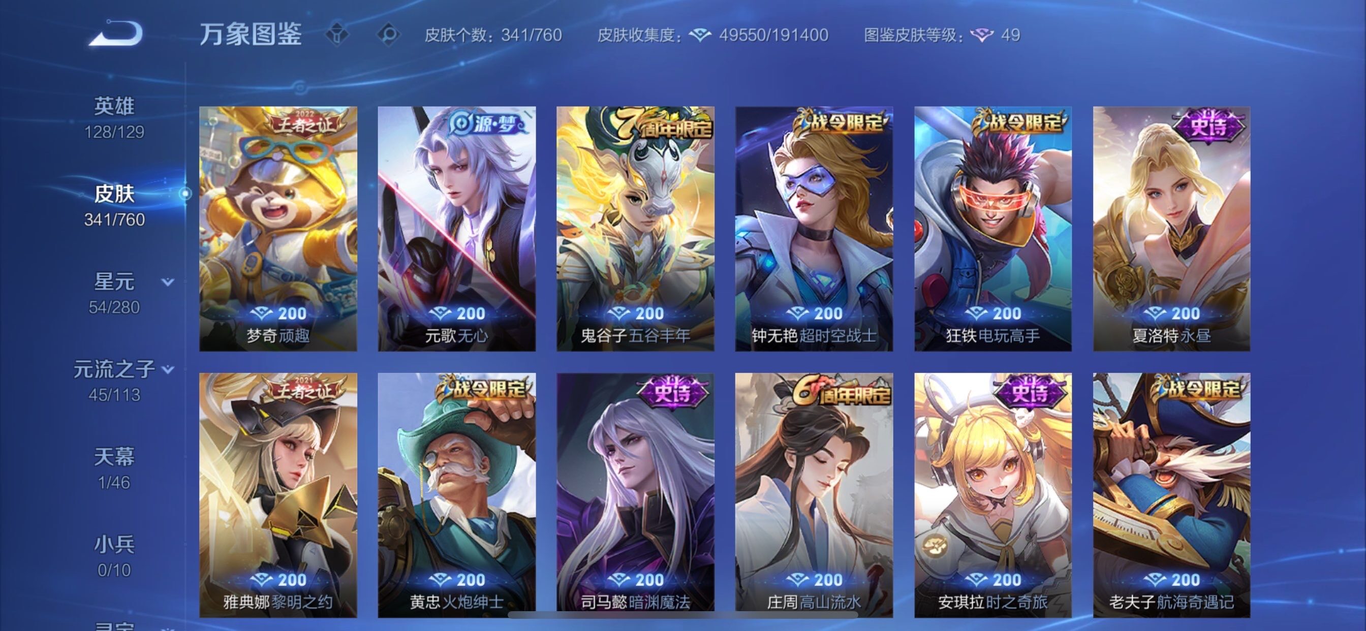 WZCMY481114王者荣耀账号详情图10