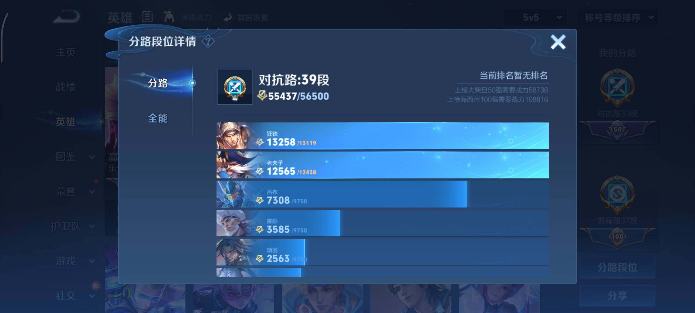 WZCMY481104王者荣耀账号详情图4