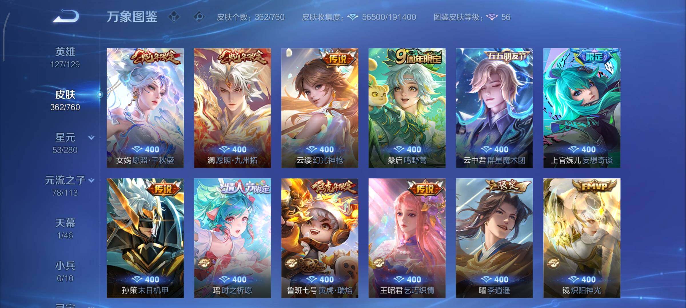 WZCMY481111王者荣耀账号详情图7