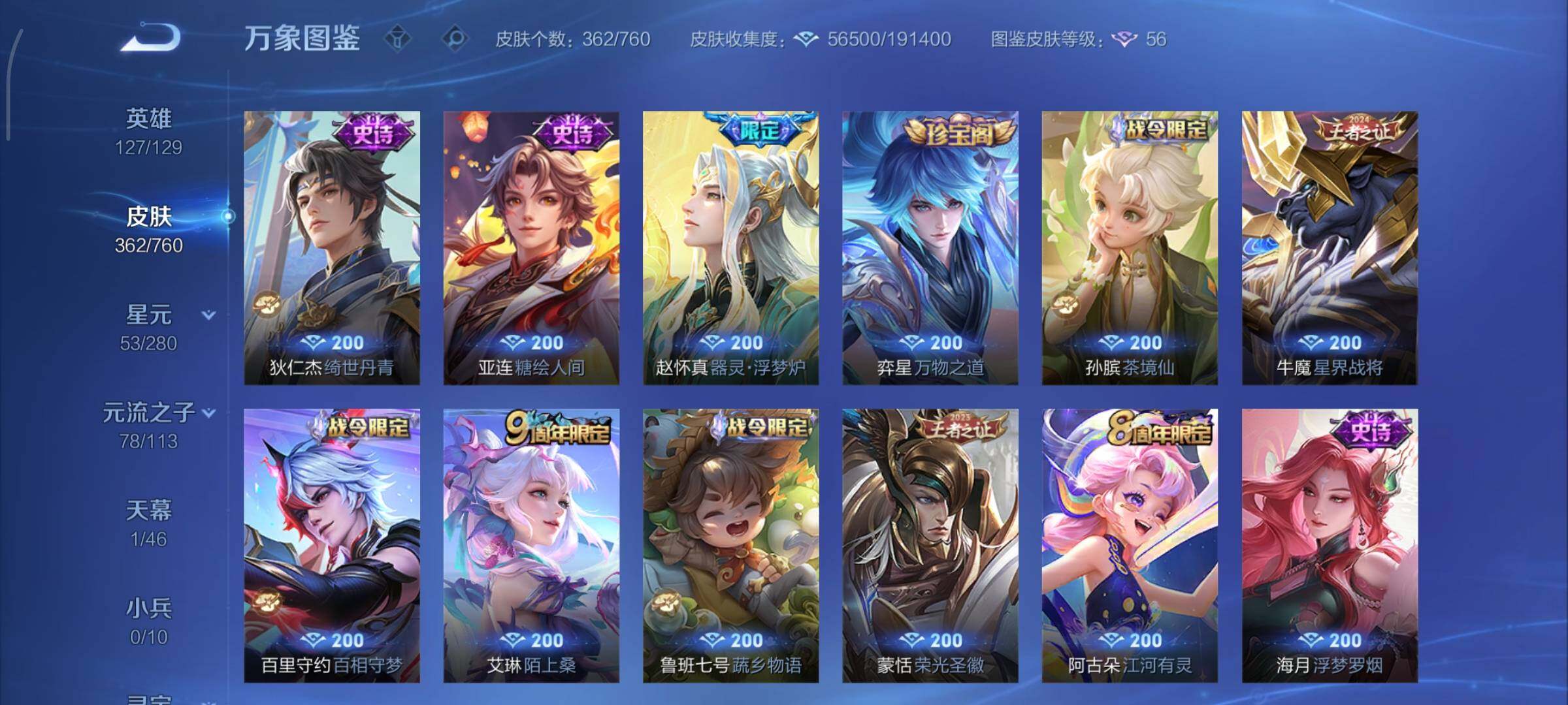 WZCMY481111王者荣耀账号详情图10