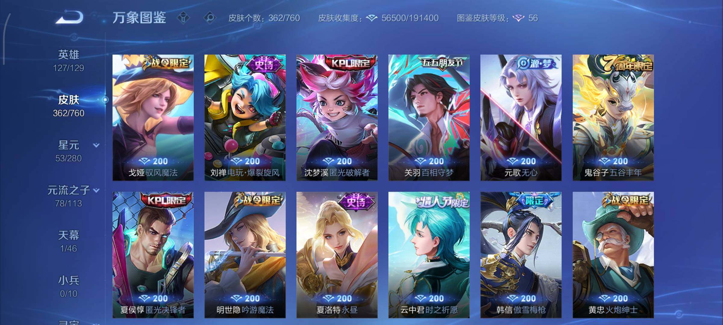 WZCMY481111王者荣耀账号详情图11