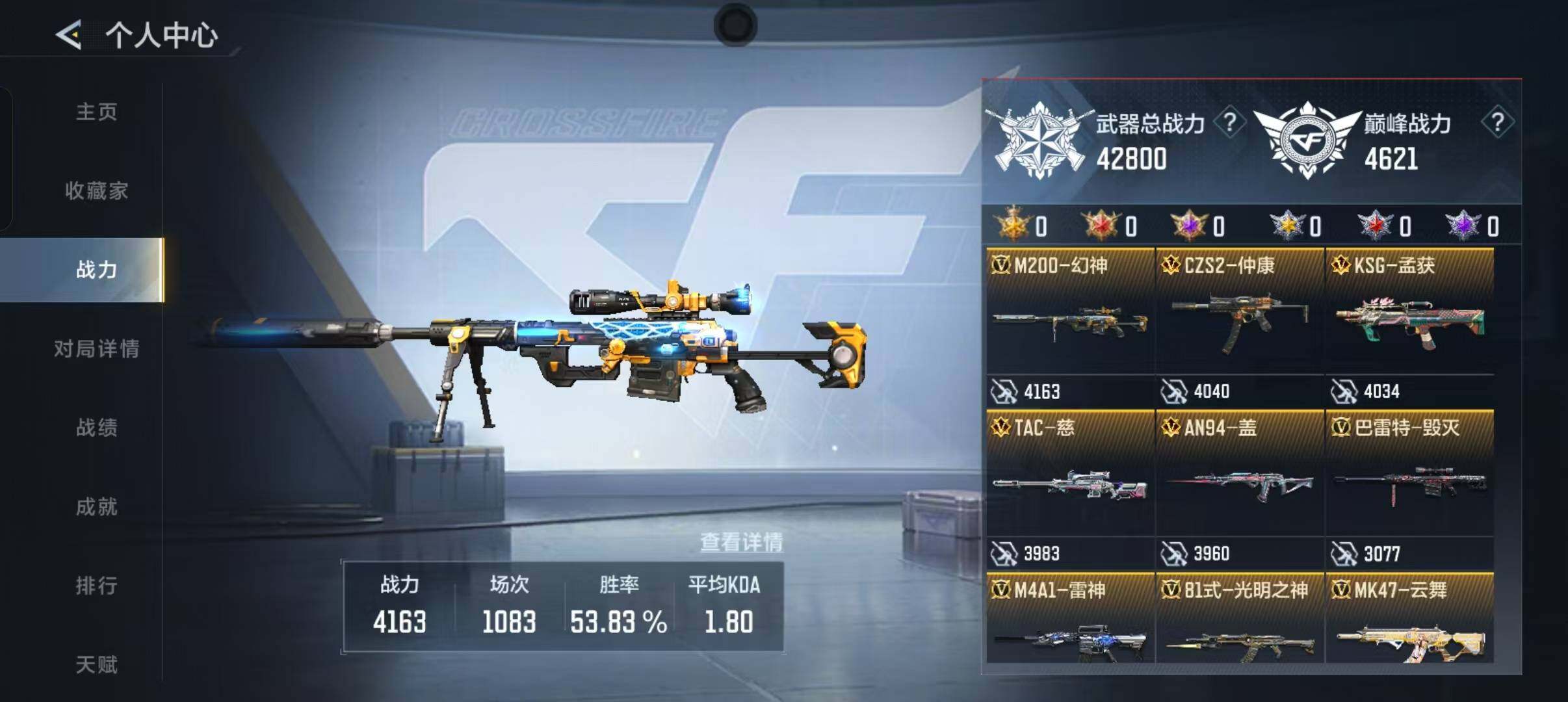 CFMQM46429枪战王者账号详情图28