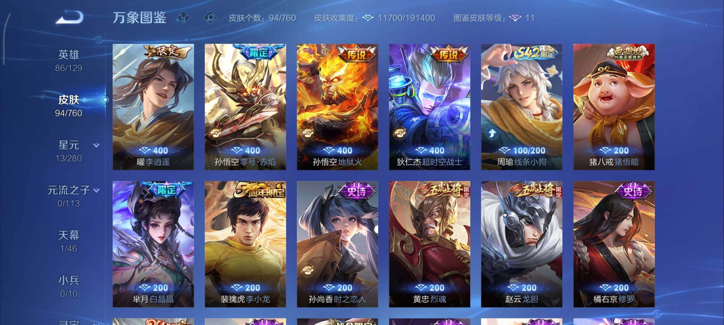 WZCMY481113王者荣耀账号详情图6