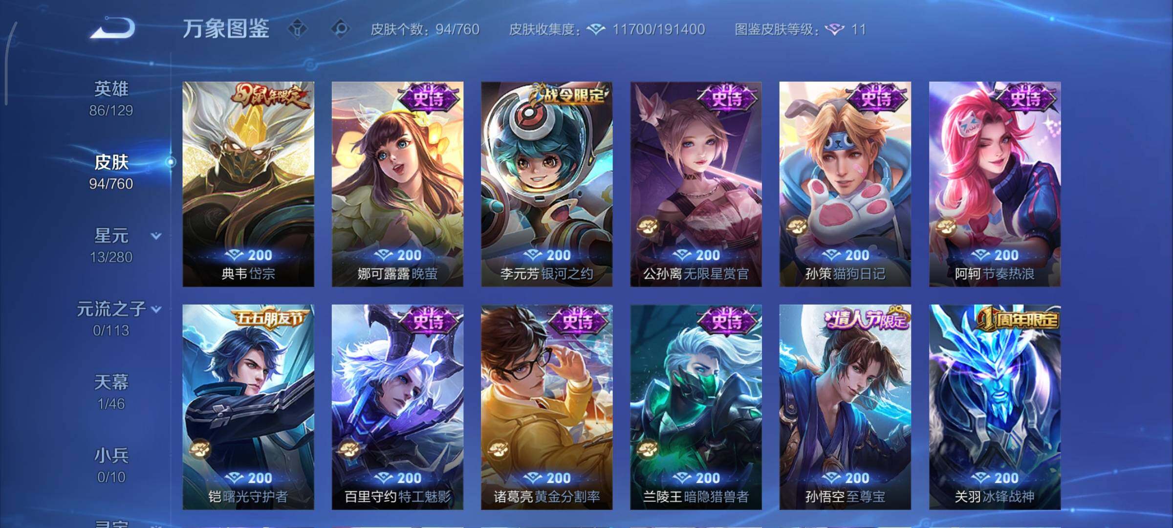 WZCMY481113王者荣耀账号详情图7