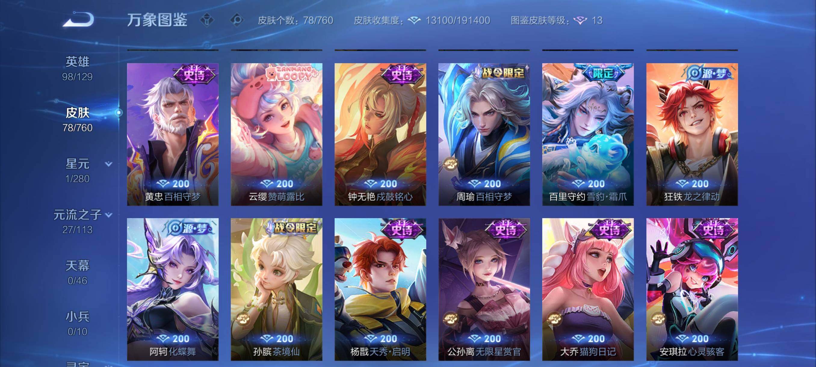 WZCMY484720王者荣耀账号详情图7