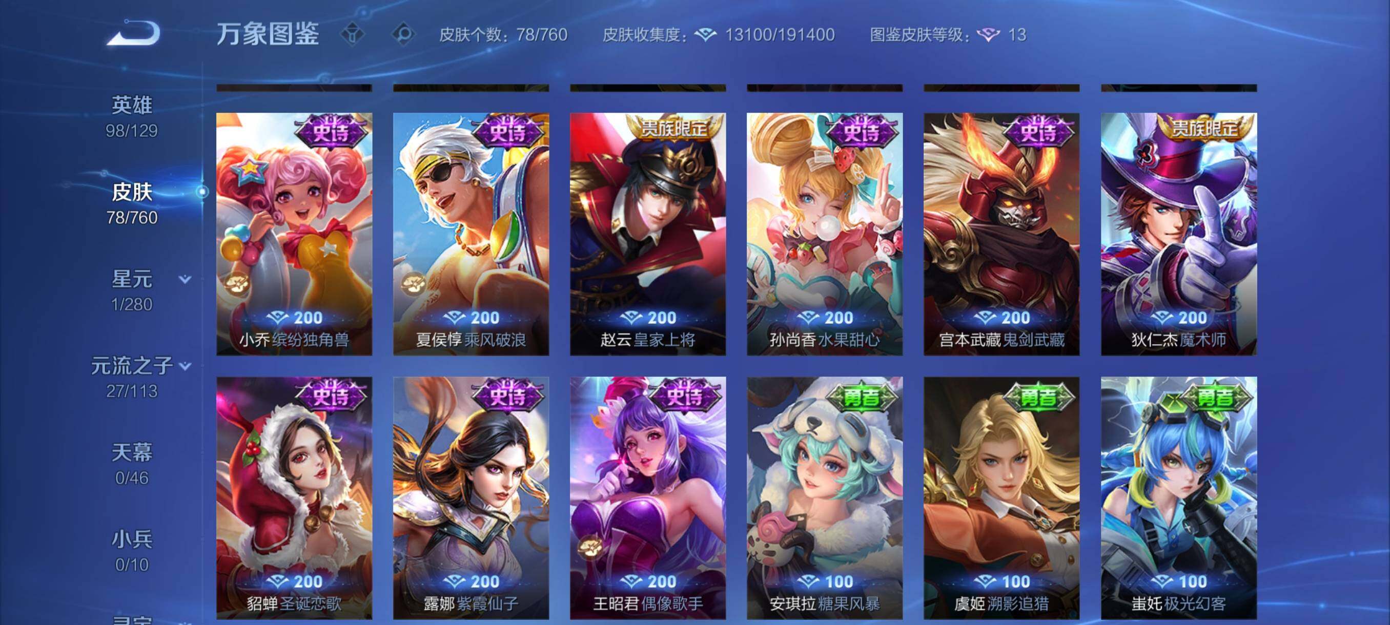 WZCMY484720王者荣耀账号详情图8