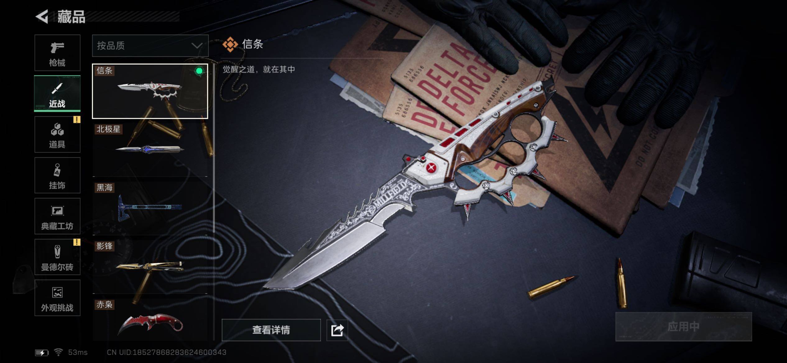 SJZCMW431272三角洲行动账号详情图23