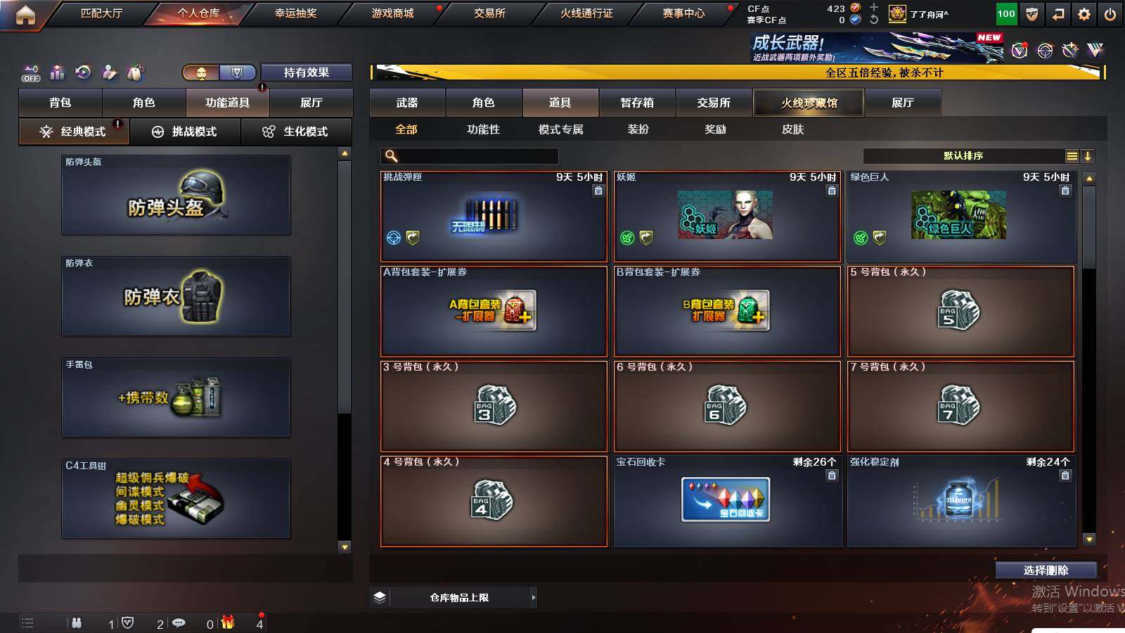 CFCMW422240穿越火线账号详情图28