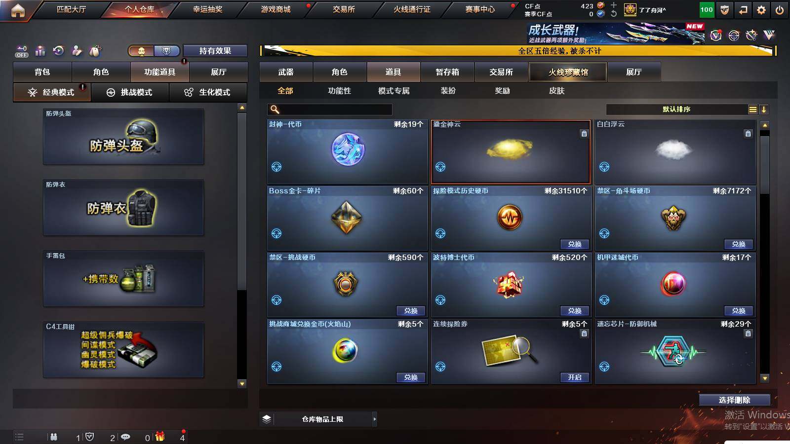 CFCMW422240穿越火线账号详情图29