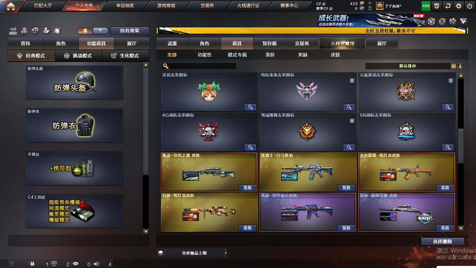 CFCMW422240穿越火线账号详情图33