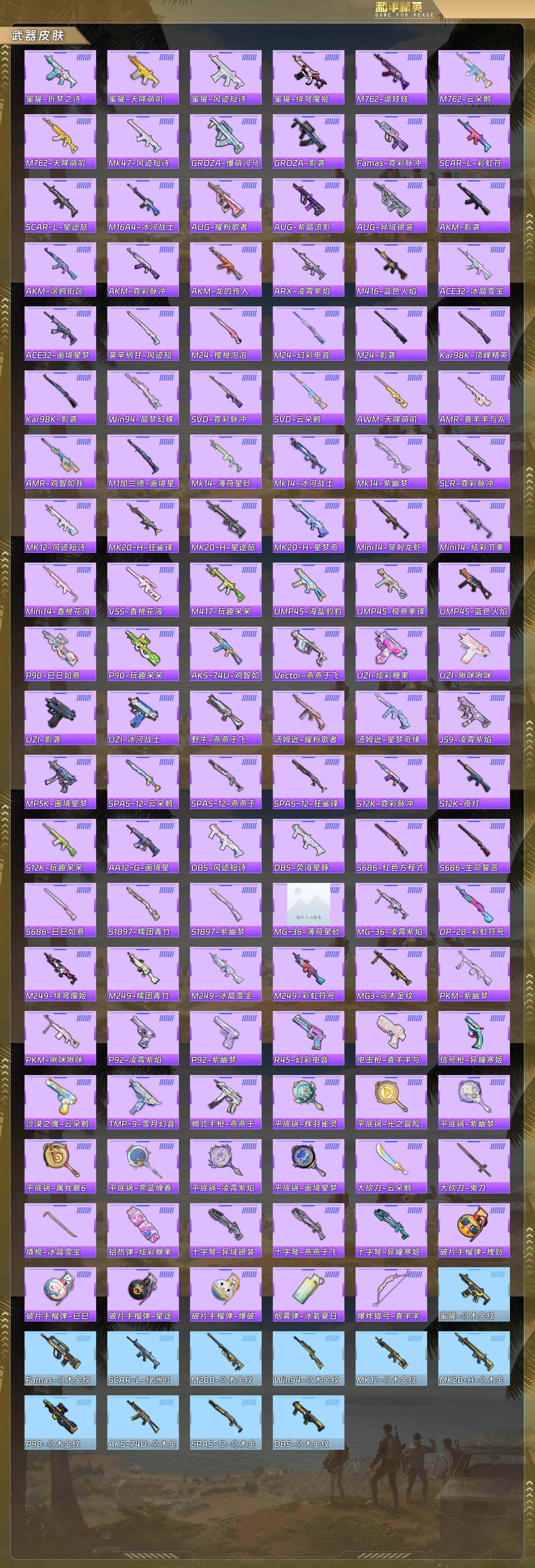 HPQM478437和平精英账号详情图4