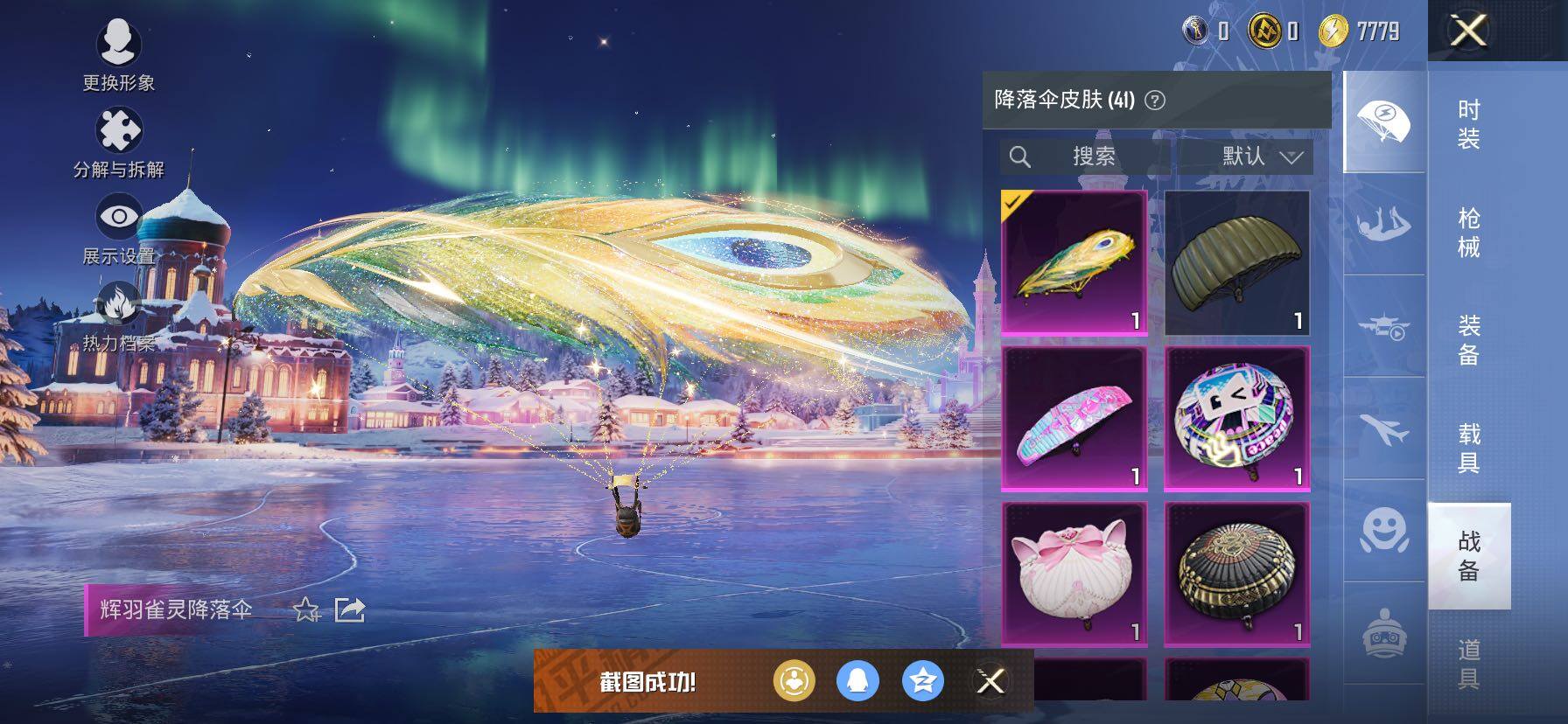 HPCMW444324和平精英账号详情图18