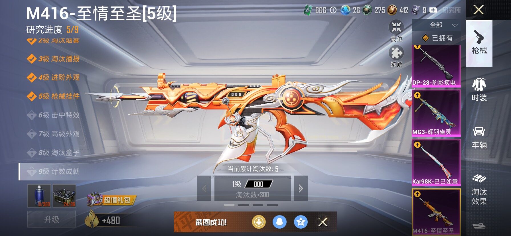 HPCMW444324和平精英账号详情图23