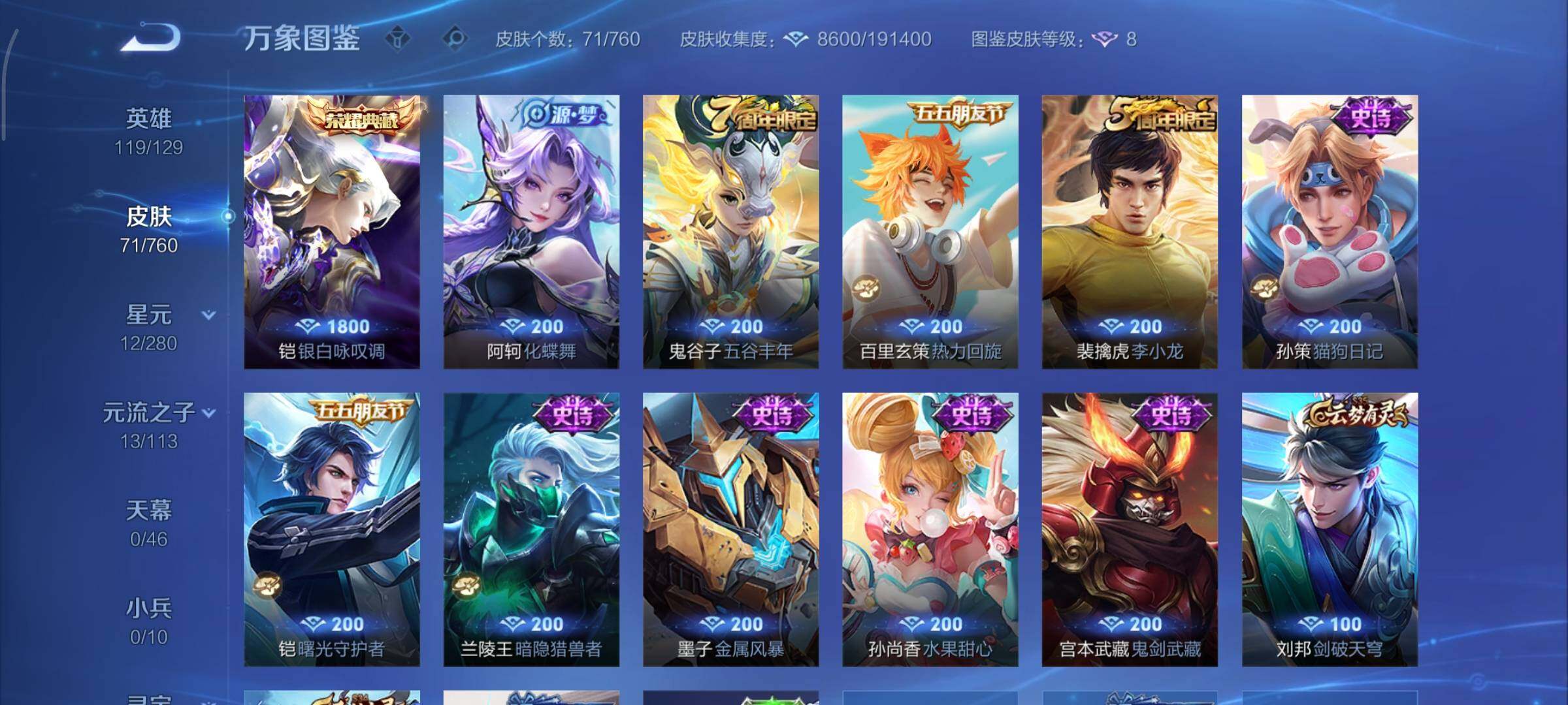 WZCMY481117王者荣耀账号详情图6