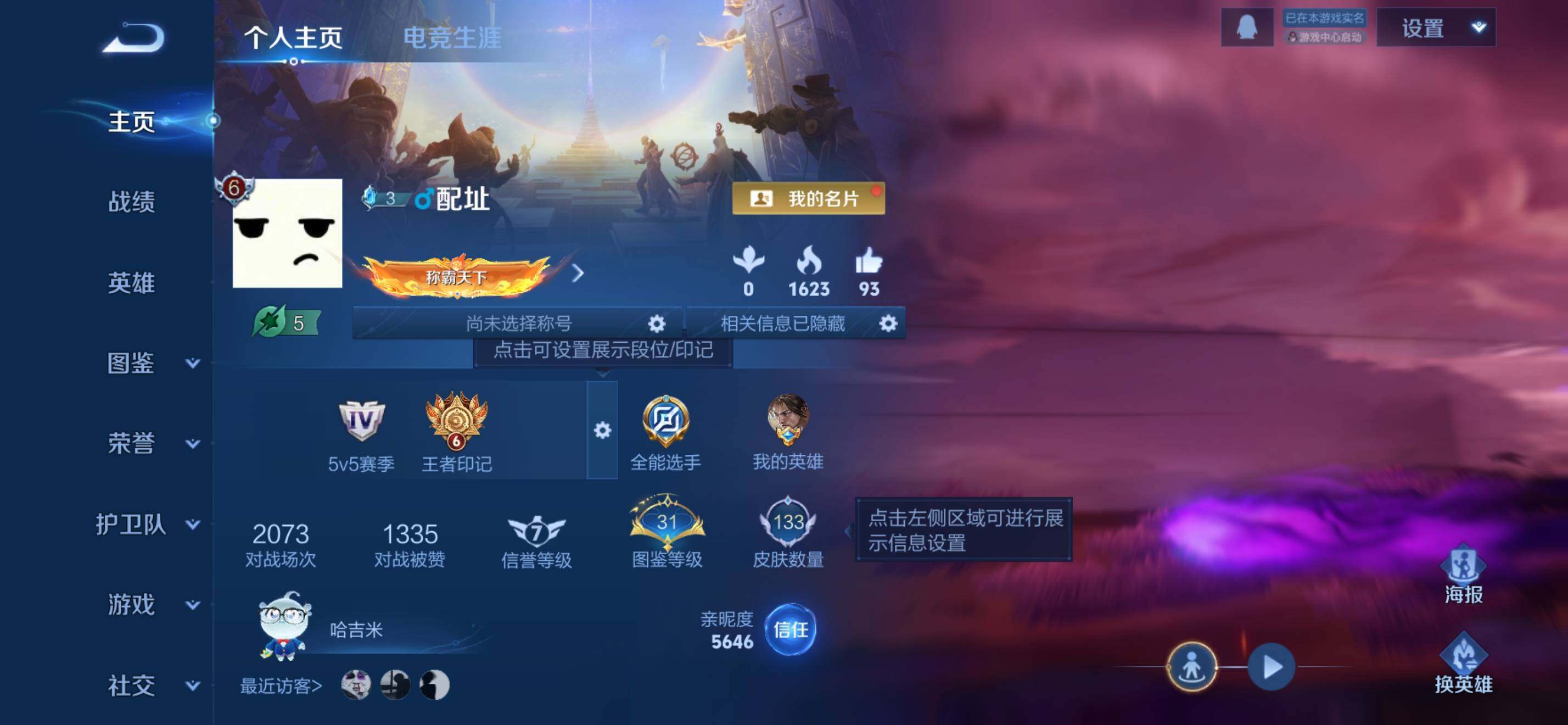 WZKG491554王者荣耀账号详情图7 WZKG491554王者荣耀账号详情图7