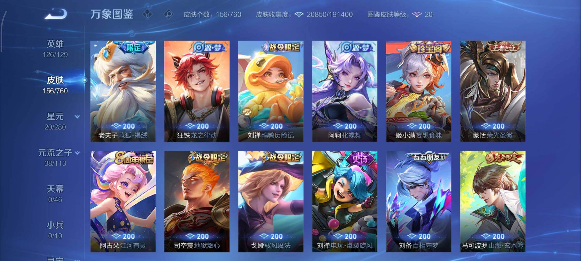 WZCMY481115王者荣耀账号详情图7