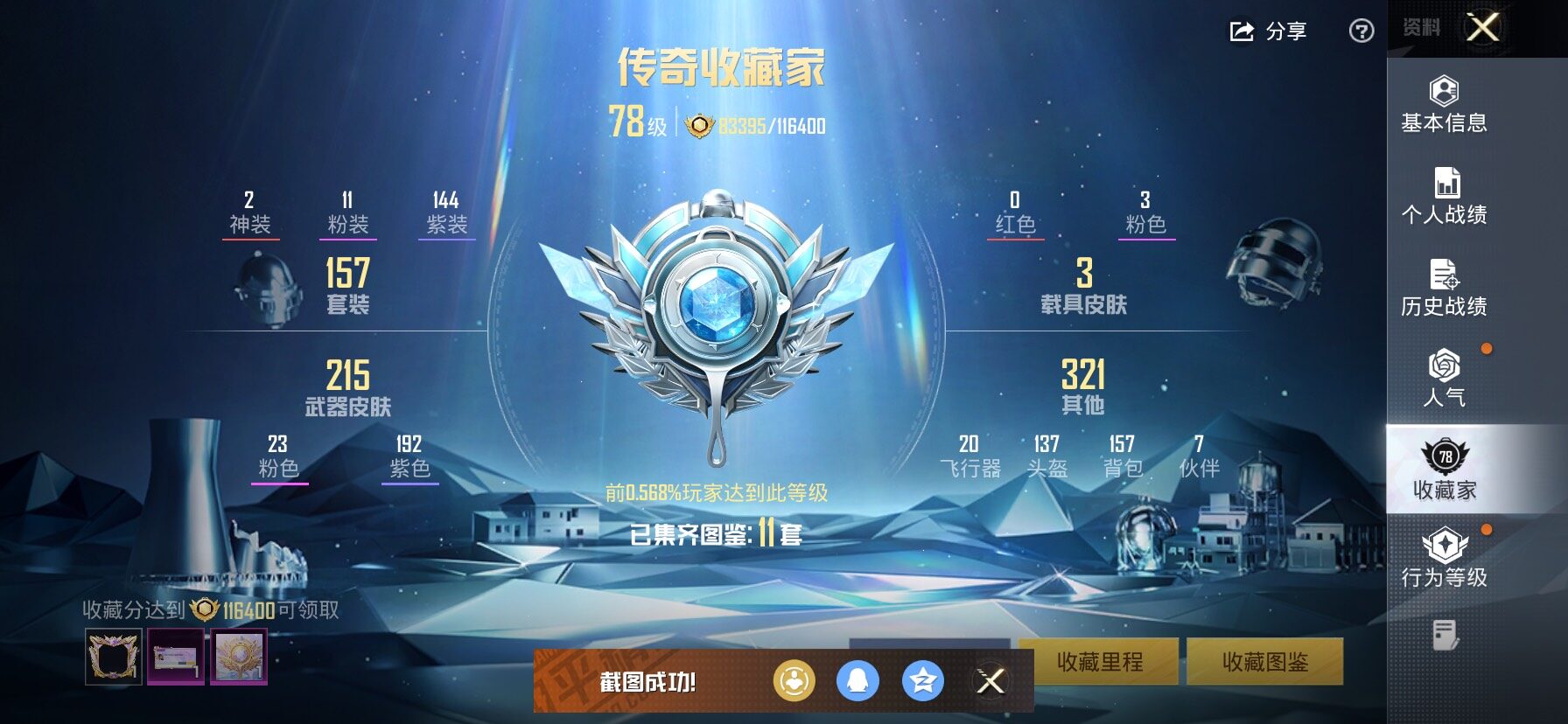 HPCMW458390和平精英账号详情图6