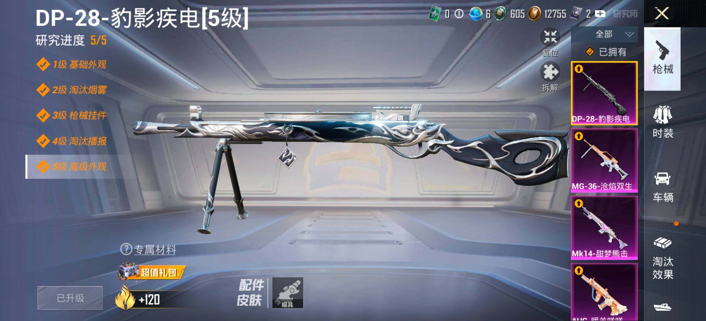 HPCMW456536和平精英账号详情图17