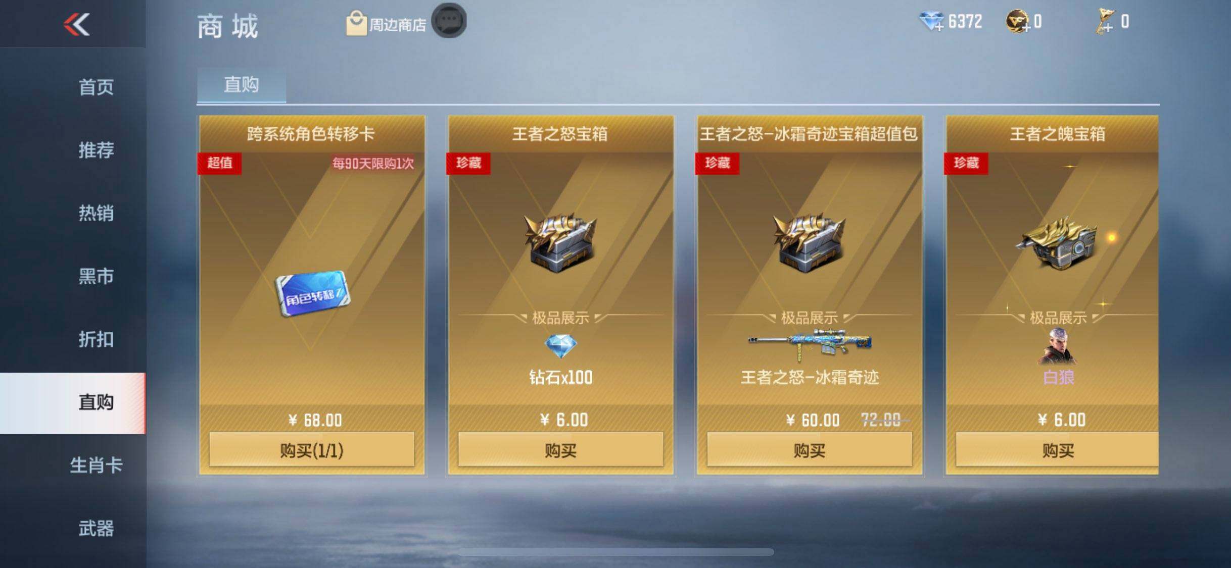 CFMEY46576枪战王者账号详情图16