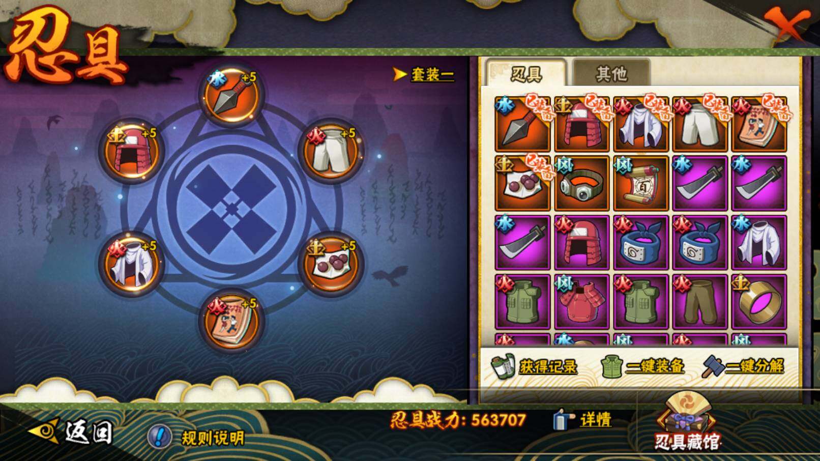 HYCMW46423火影忍者账号详情图14