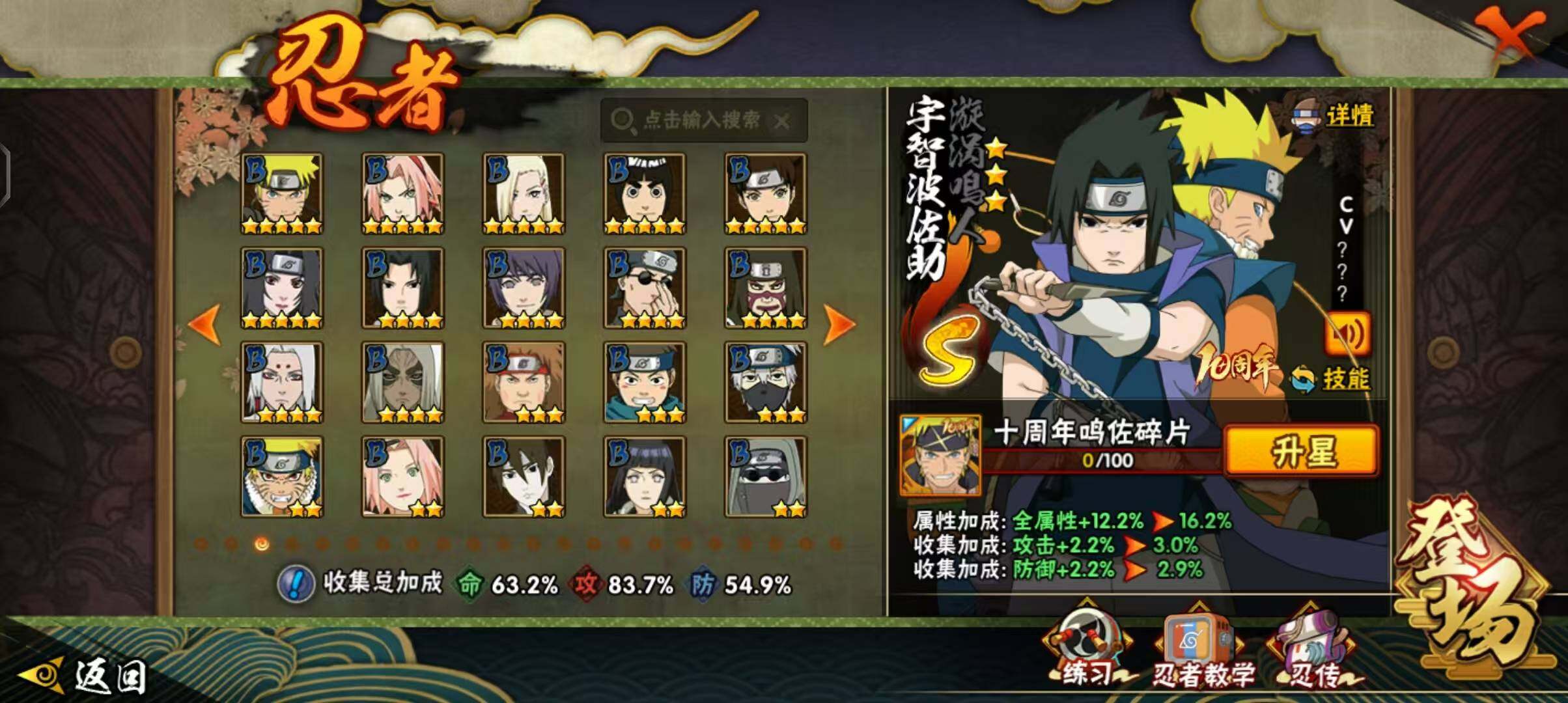 【HYSA1093】V9/战力612W/S忍12/A忍28/通灵兽15/日向宁次「忍界大战」/宇智波带土「漂泊浪客」/2星大野木「侠隐江湖」/3星波风水门「九喇嘛连结」/飞段「死司凭血」/宇智波佐助