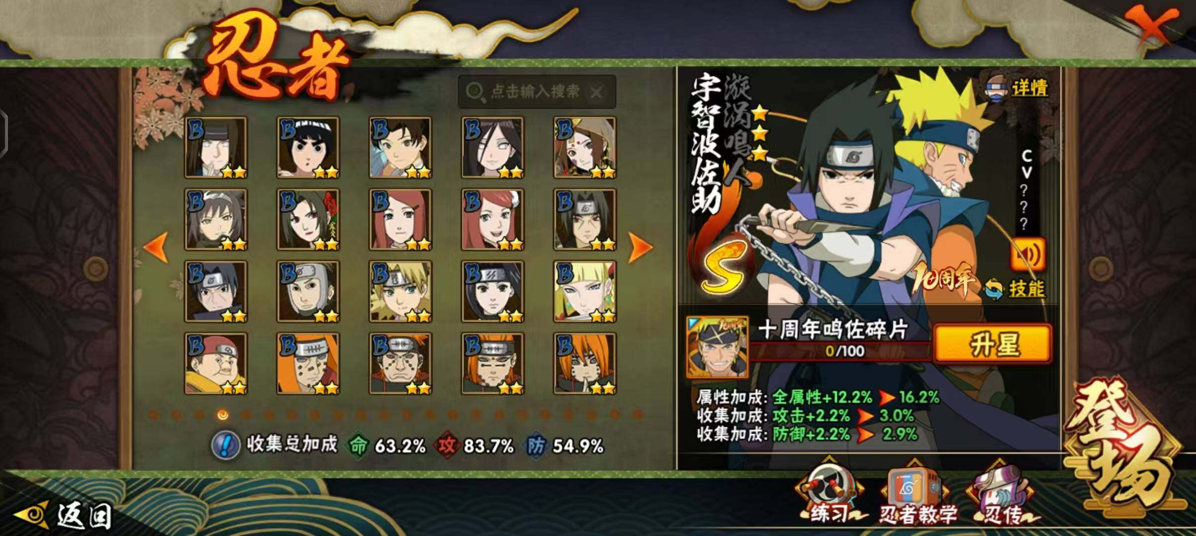 【HYSA1093】V9/战力612W/S忍12/A忍28/通灵兽15/日向宁次「忍界大战」/宇智波带土「漂泊浪客」/2星大野木「侠隐江湖」/3星波风水门「九喇嘛连结」/飞段「死司凭血」/宇智波佐助