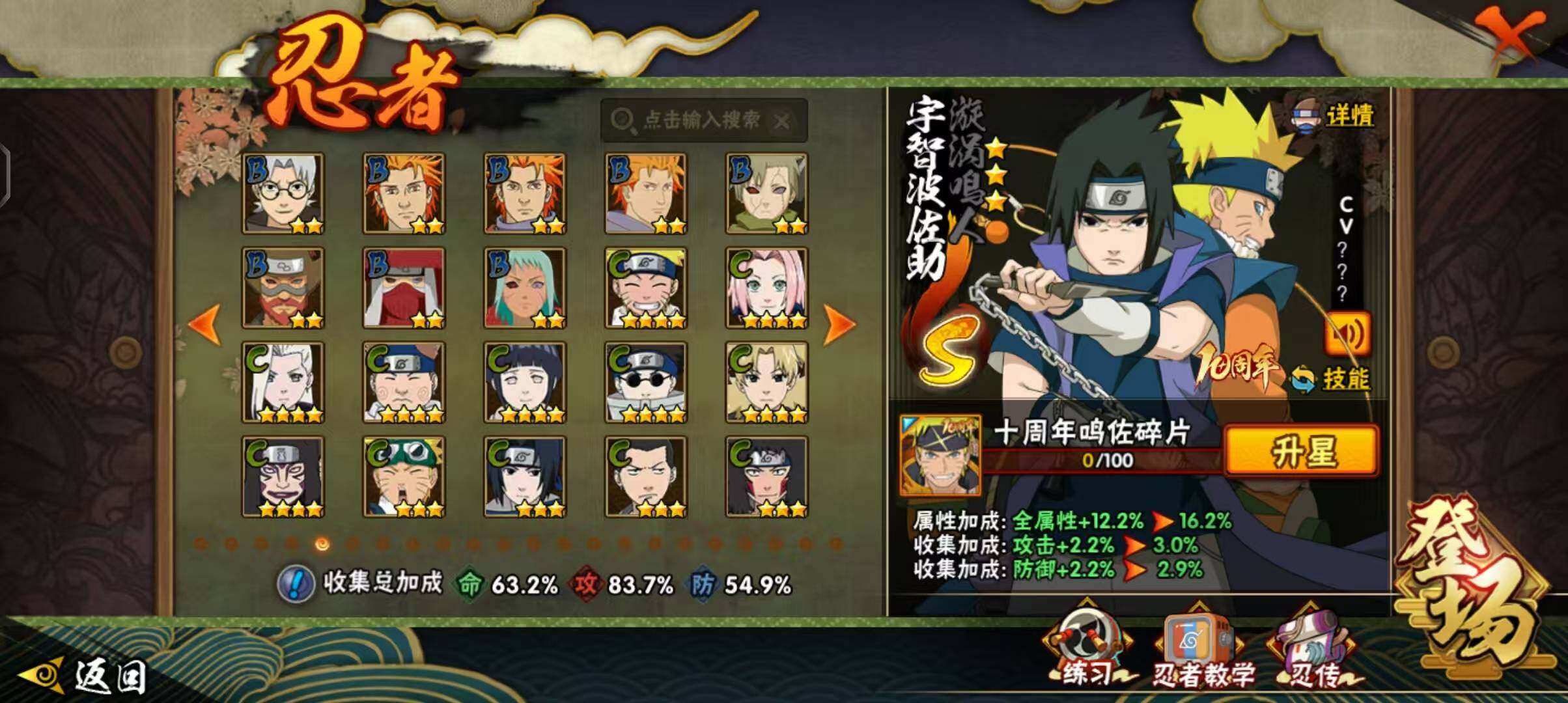 【HYSA1093】V9/战力612W/S忍12/A忍28/通灵兽15/日向宁次「忍界大战」/宇智波带土「漂泊浪客」/2星大野木「侠隐江湖」/3星波风水门「九喇嘛连结」/飞段「死司凭血」/宇智波佐助