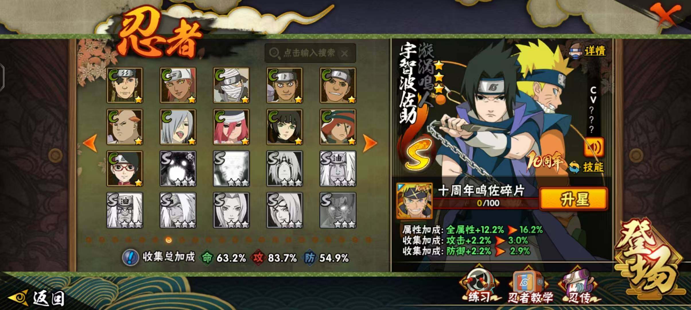 【HYSA1093】V9/战力612W/S忍12/A忍28/通灵兽15/日向宁次「忍界大战」/宇智波带土「漂泊浪客」/2星大野木「侠隐江湖」/3星波风水门「九喇嘛连结」/飞段「死司凭血」/宇智波佐助