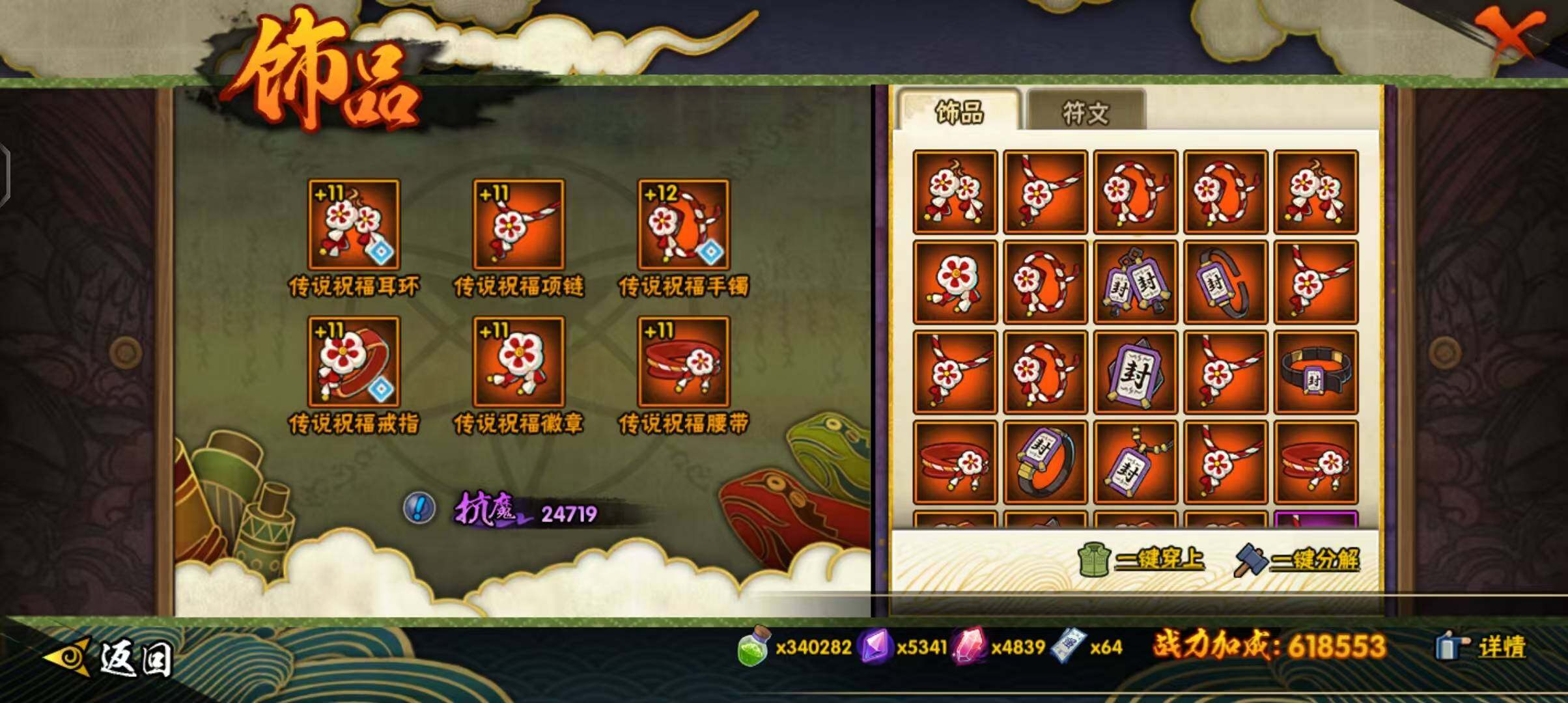 【HYSA1093】V9/战力612W/S忍12/A忍28/通灵兽15/日向宁次「忍界大战」/宇智波带土「漂泊浪客」/2星大野木「侠隐江湖」/3星波风水门「九喇嘛连结」/飞段「死司凭血」/宇智波佐助