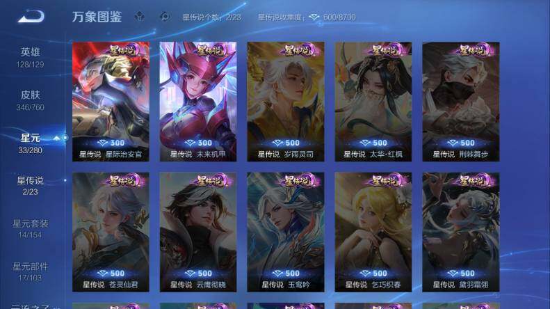 WZLX4112920王者荣耀账号详情图15