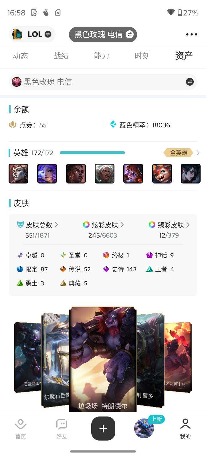 LOLCMW410100英雄联盟账号详情图8 LOLCMW410100英雄联盟账号详情图8