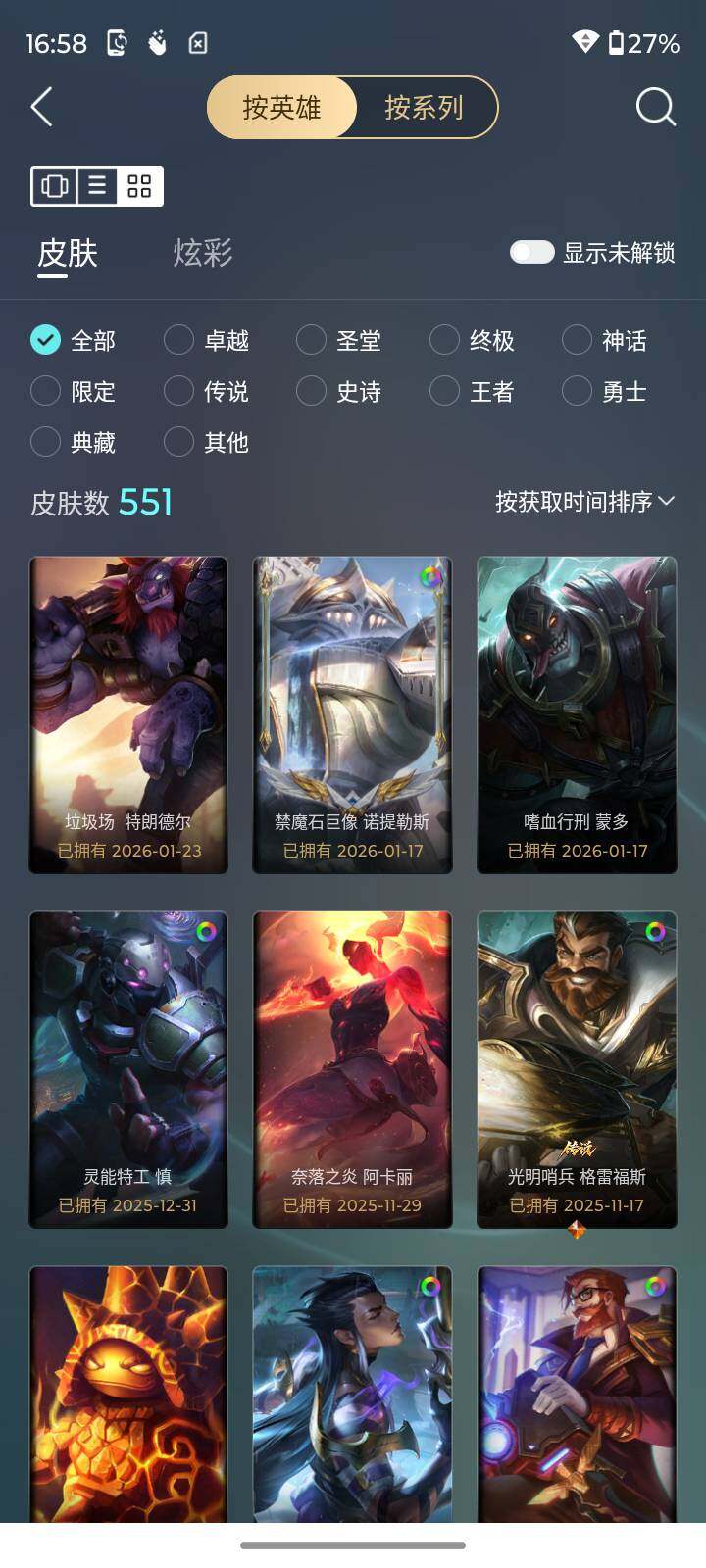 LOLCMW410100英雄联盟账号详情图9 LOLCMW410100英雄联盟账号详情图9