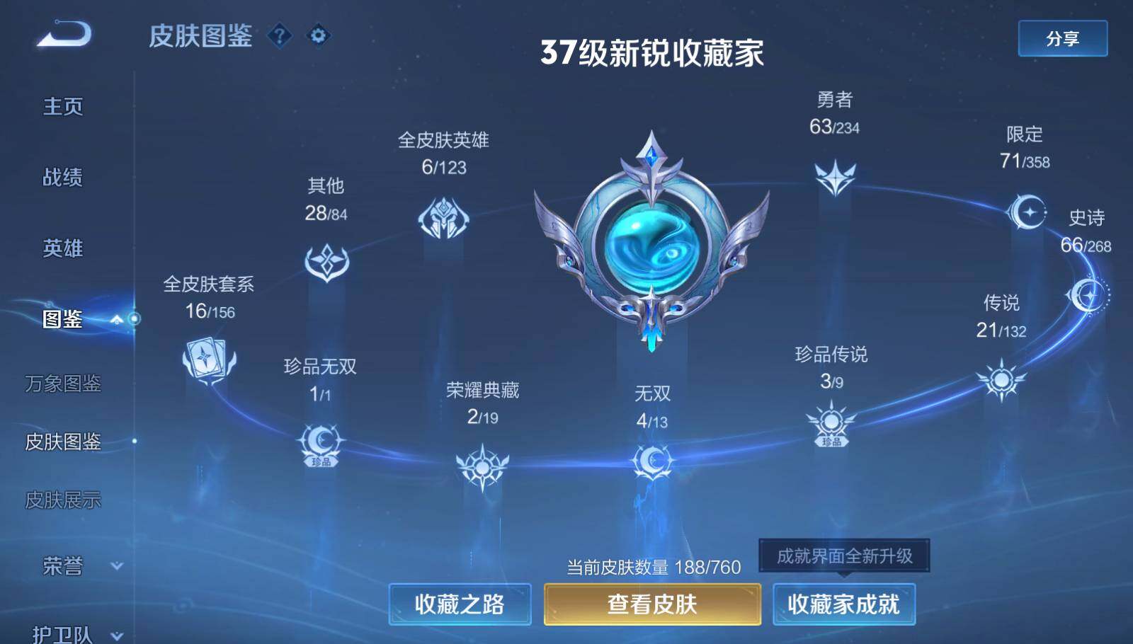 【WZYH672】贵族9/皮肤189/典藏2/传说21/史诗66/英雄117/孙权全皮/西施全皮/空空儿全皮/影全皮/少司缘全皮/小乔_天鹅之梦/瑶_拾光映像/貂蝉_馥梦繁花/瑶_真我赫兹/小乔_时